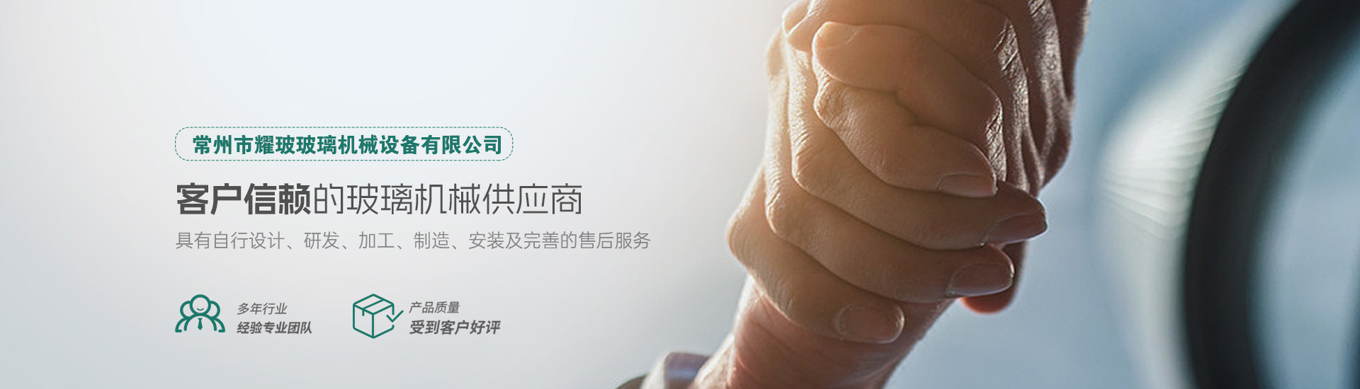 常州市耀玻玻璃机械设备有限（xiàn）公司